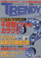 月刊「日経トレンディ」５月号
